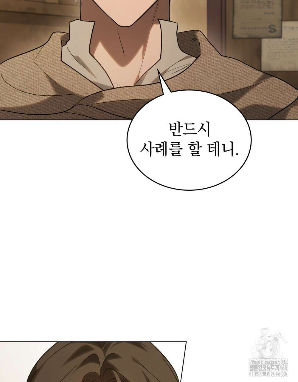 신의 눈을 가린 채 입을 맞추면 71화 44