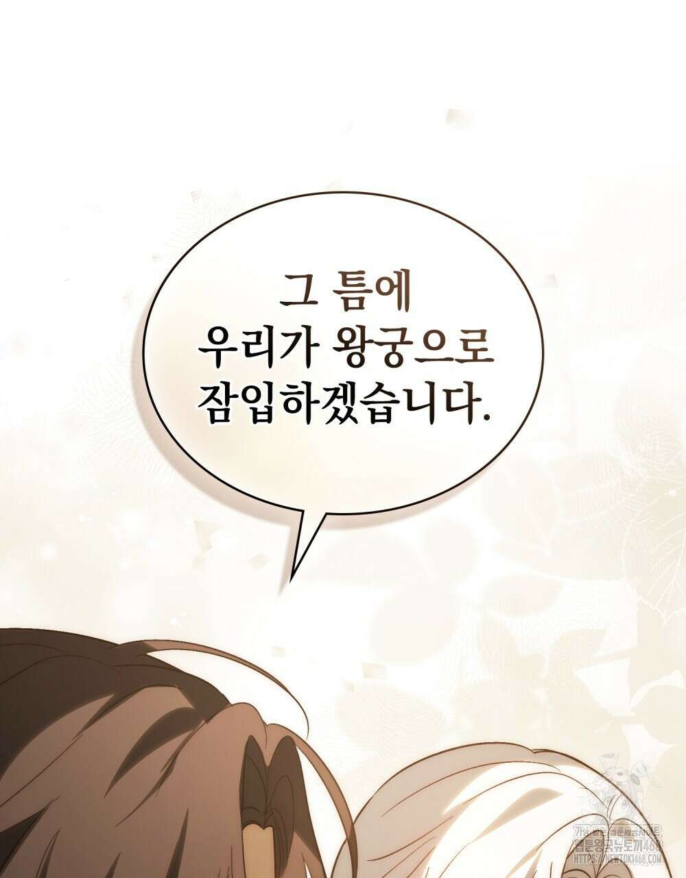 신의 눈을 가린 채 입을 맞추면 71화 47