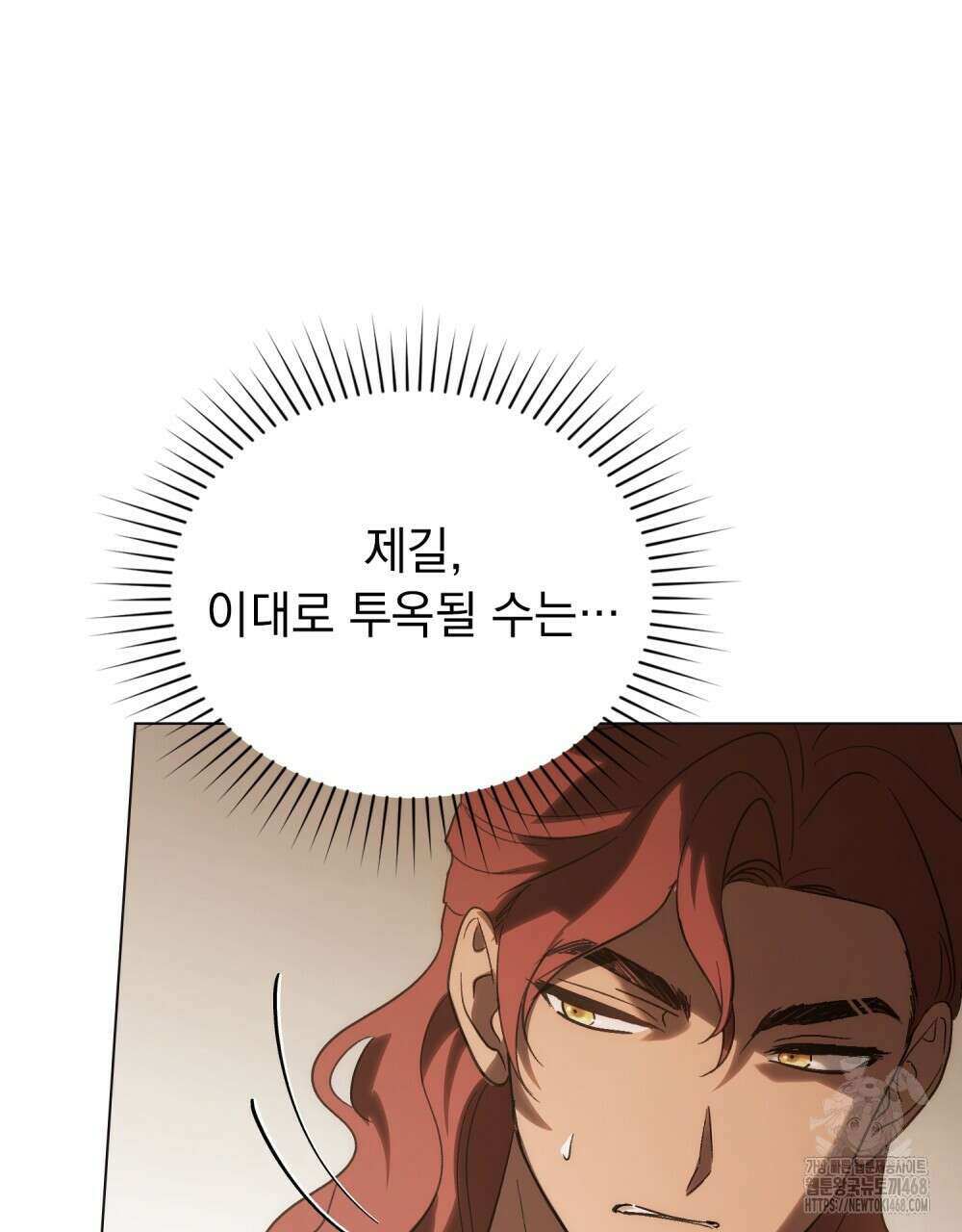 신의 눈을 가린 채 입을 맞추면 71화 55