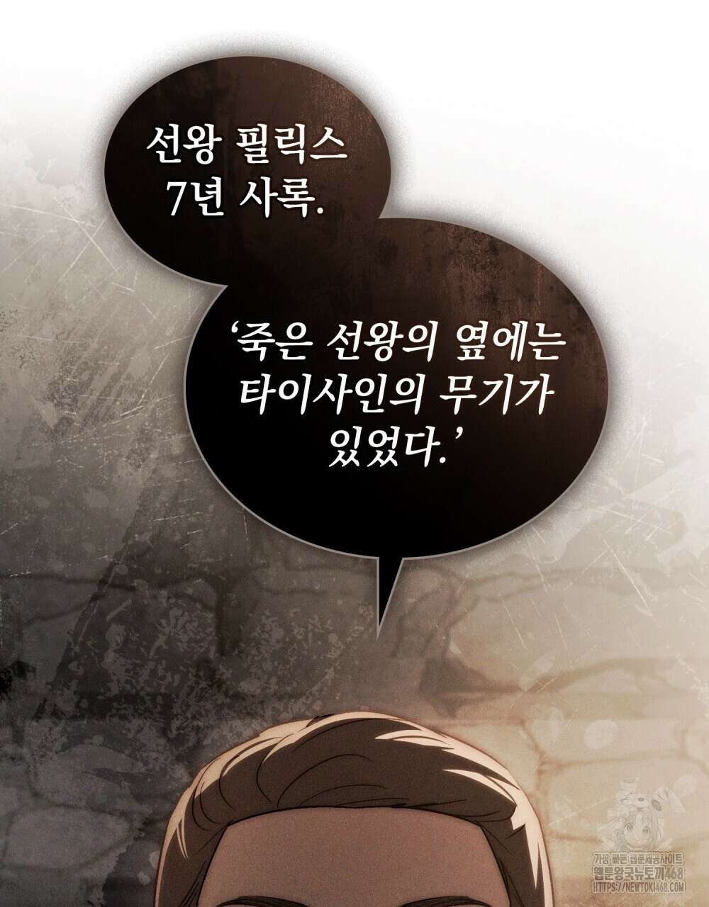 신의 눈을 가린 채 입을 맞추면 71화 70