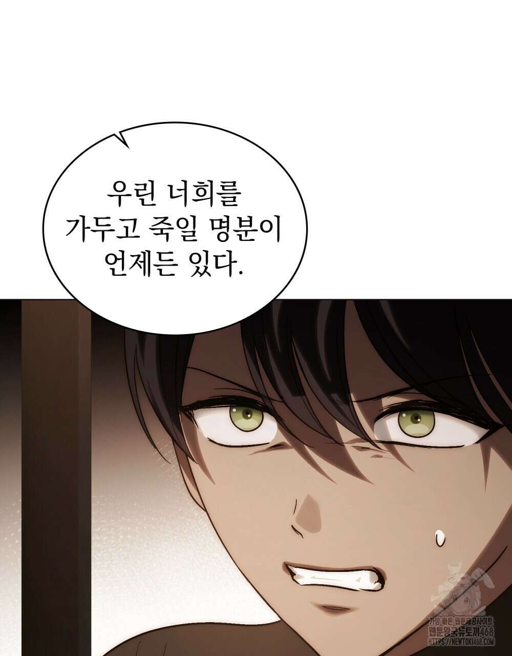 신의 눈을 가린 채 입을 맞추면 71화 73