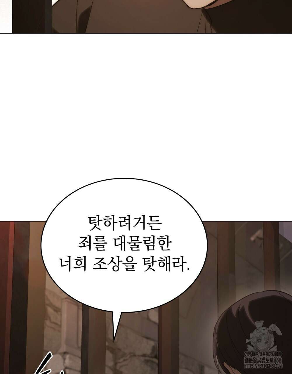 신의 눈을 가린 채 입을 맞추면 71화 74