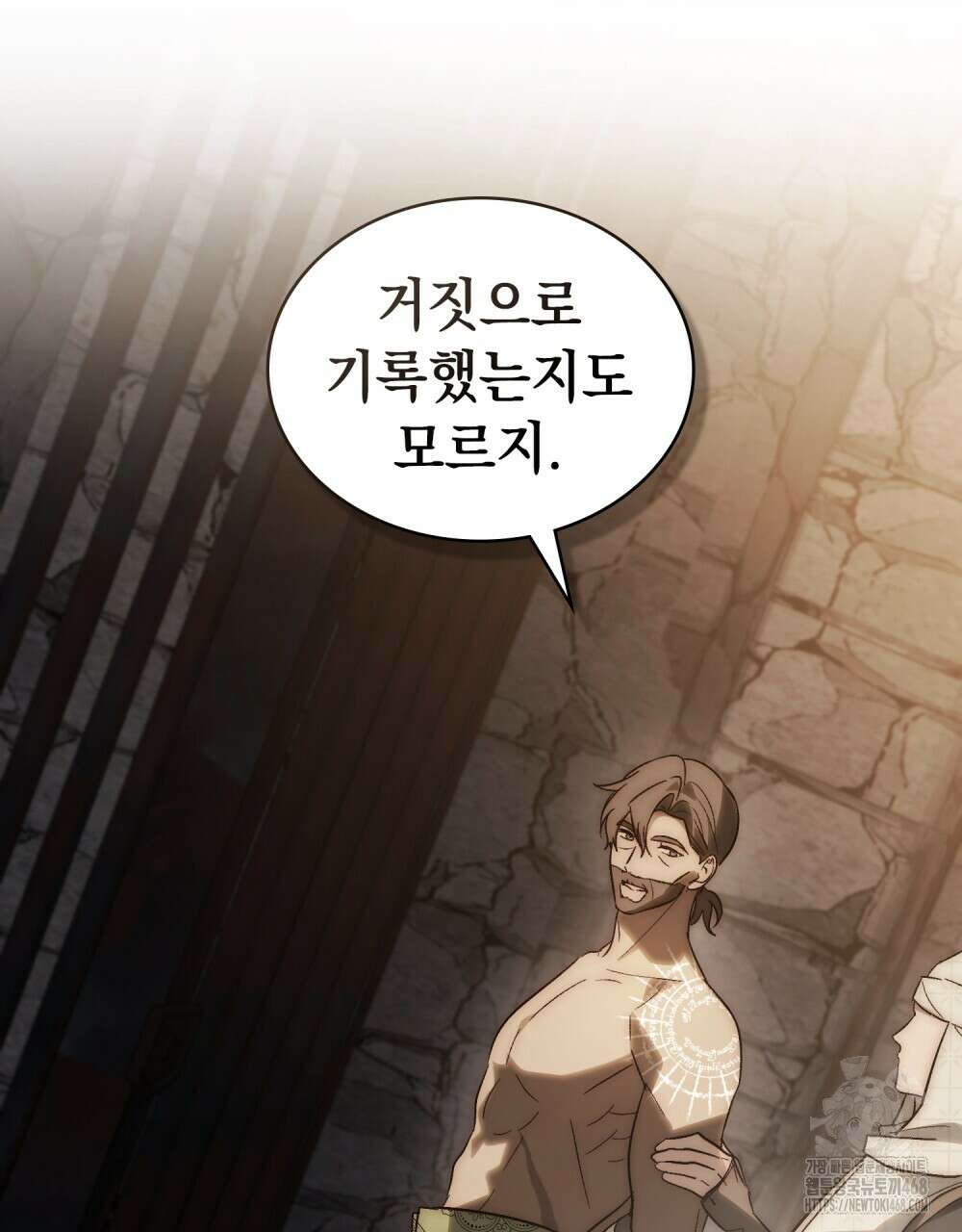신의 눈을 가린 채 입을 맞추면 71화 77