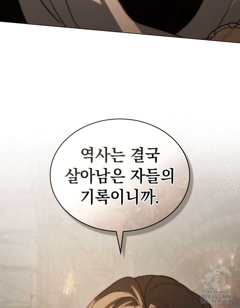 신의 눈을 가린 채 입을 맞추면 71화 79