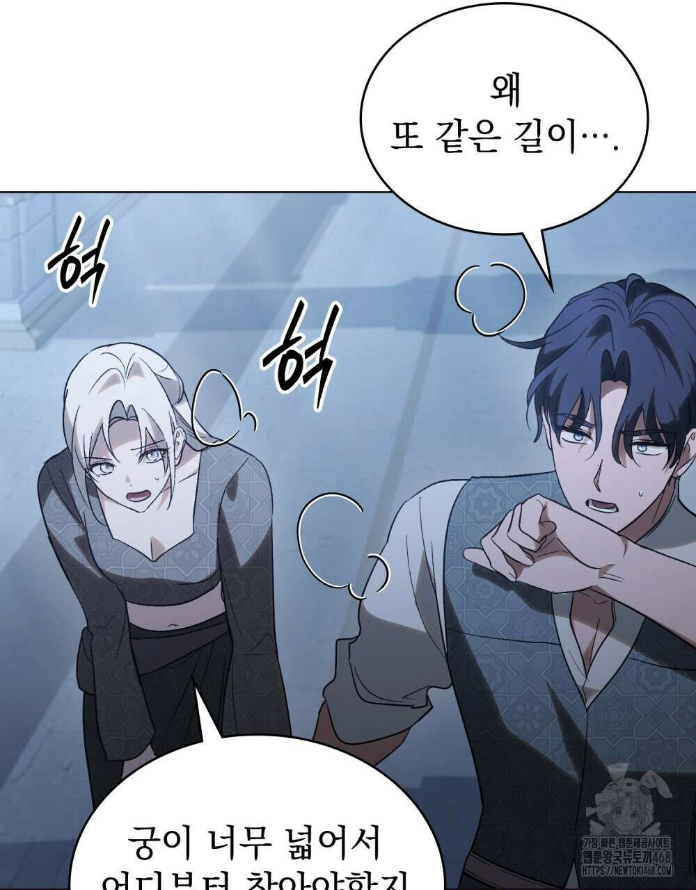 신의 눈을 가린 채 입을 맞추면 71화 87