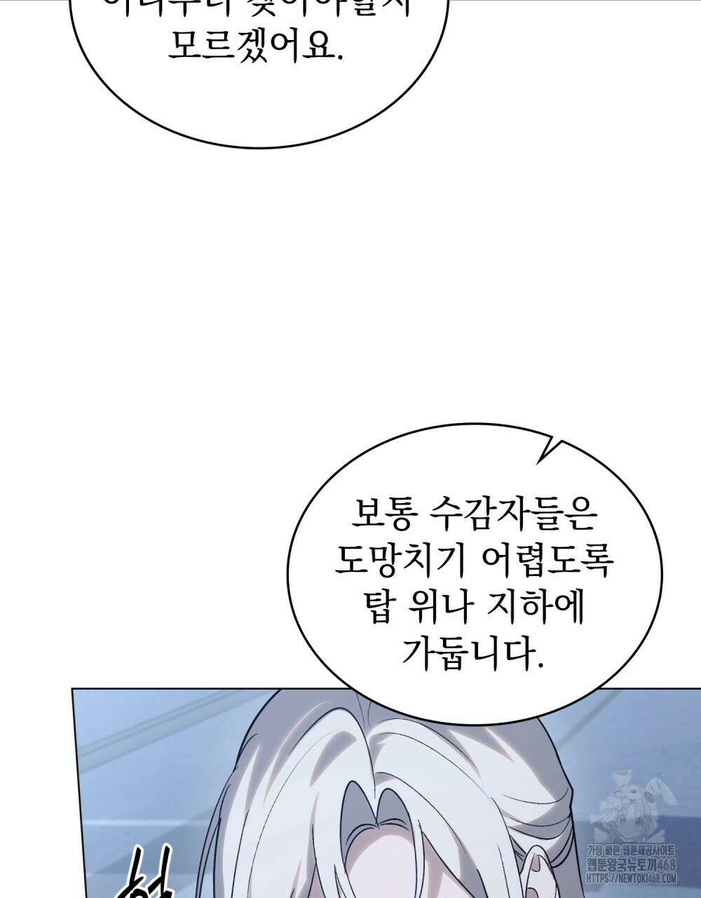 신의 눈을 가린 채 입을 맞추면 71화 88