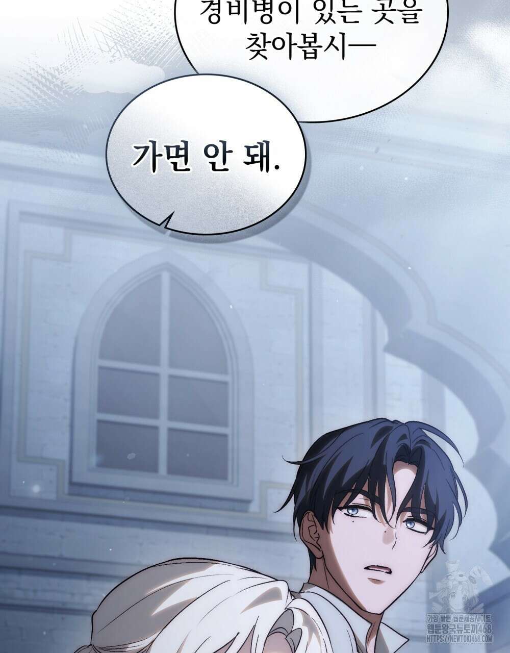 신의 눈을 가린 채 입을 맞추면 71화 91