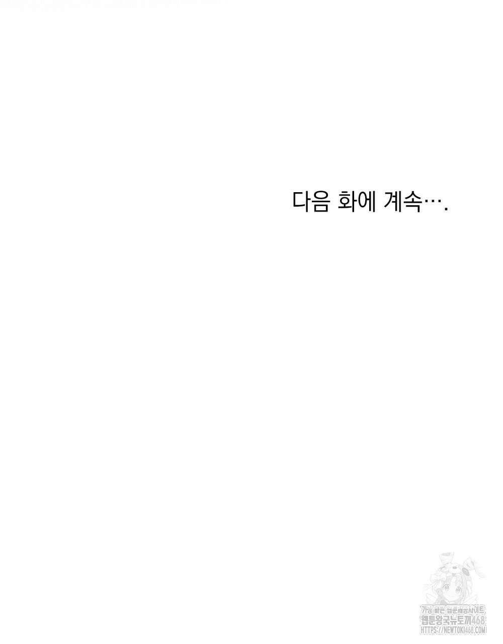 신의 눈을 가린 채 입을 맞추면 71화 102