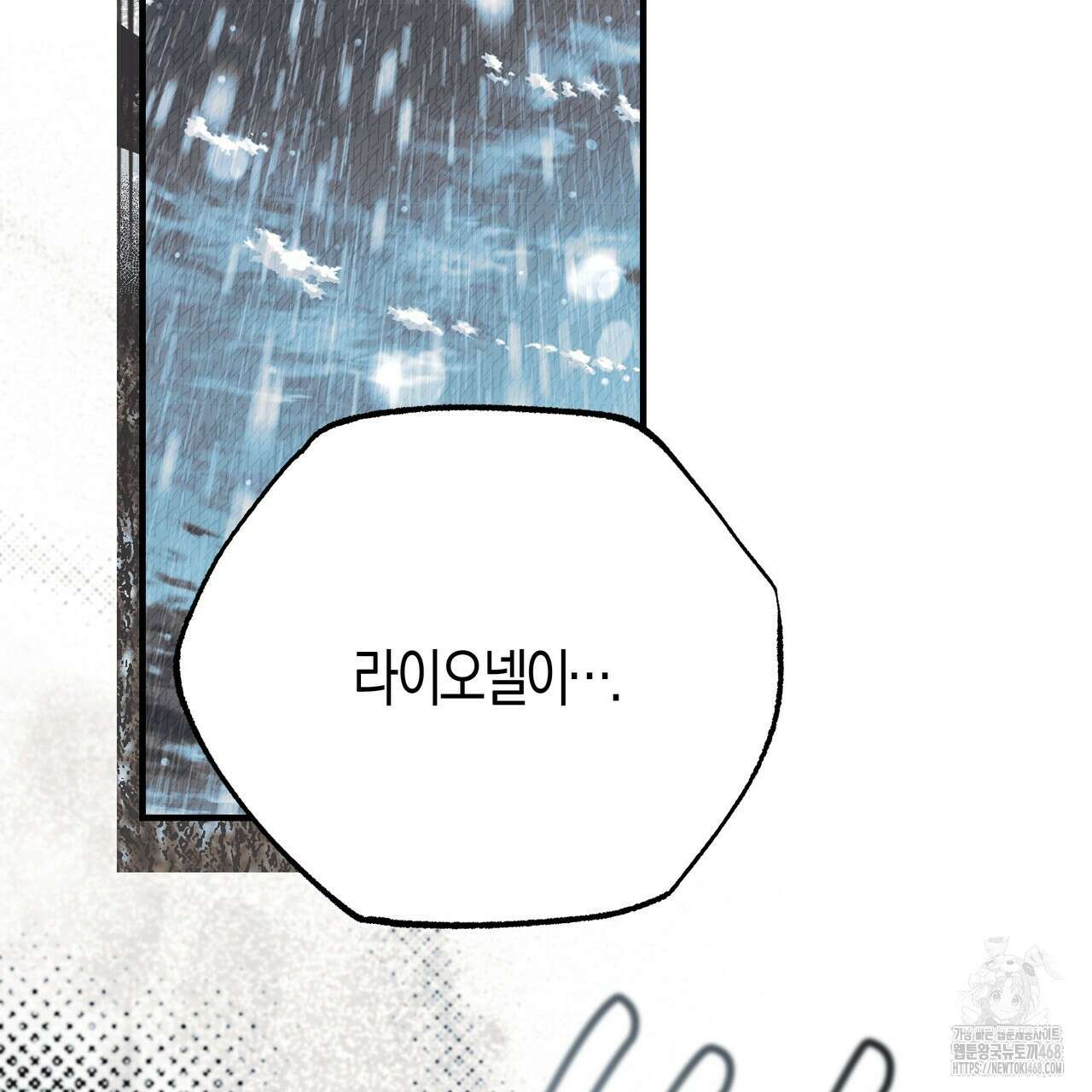 샬롯의 수레바퀴 83화 38