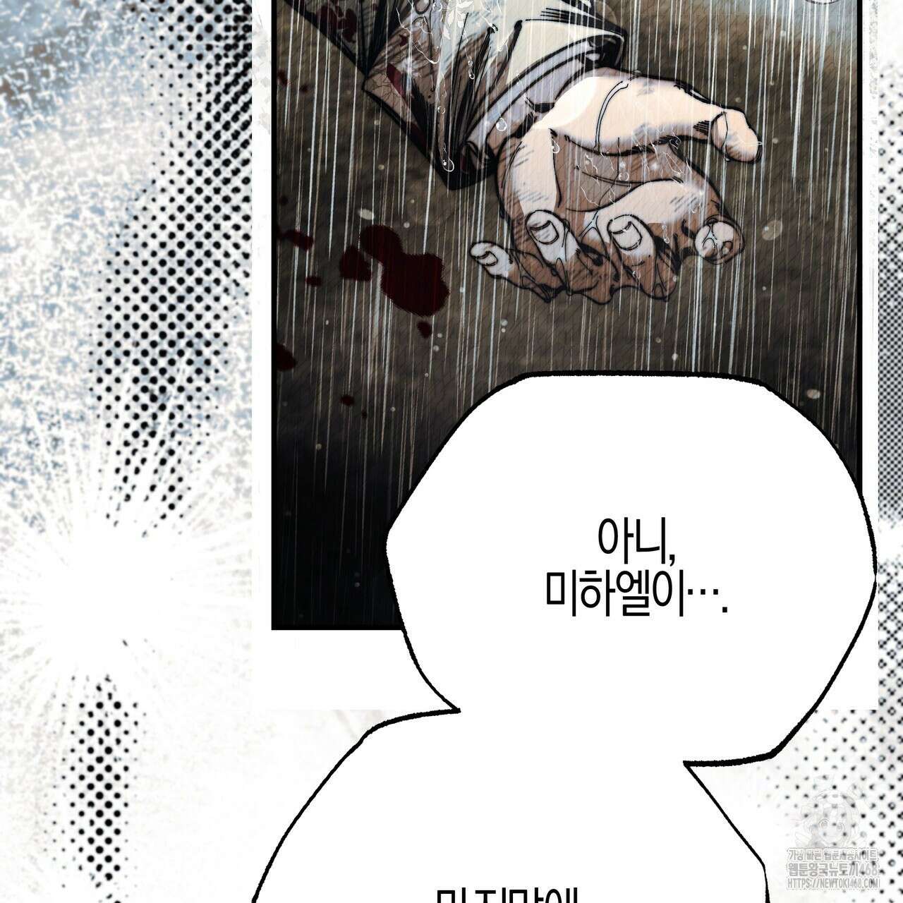 샬롯의 수레바퀴 83화 40