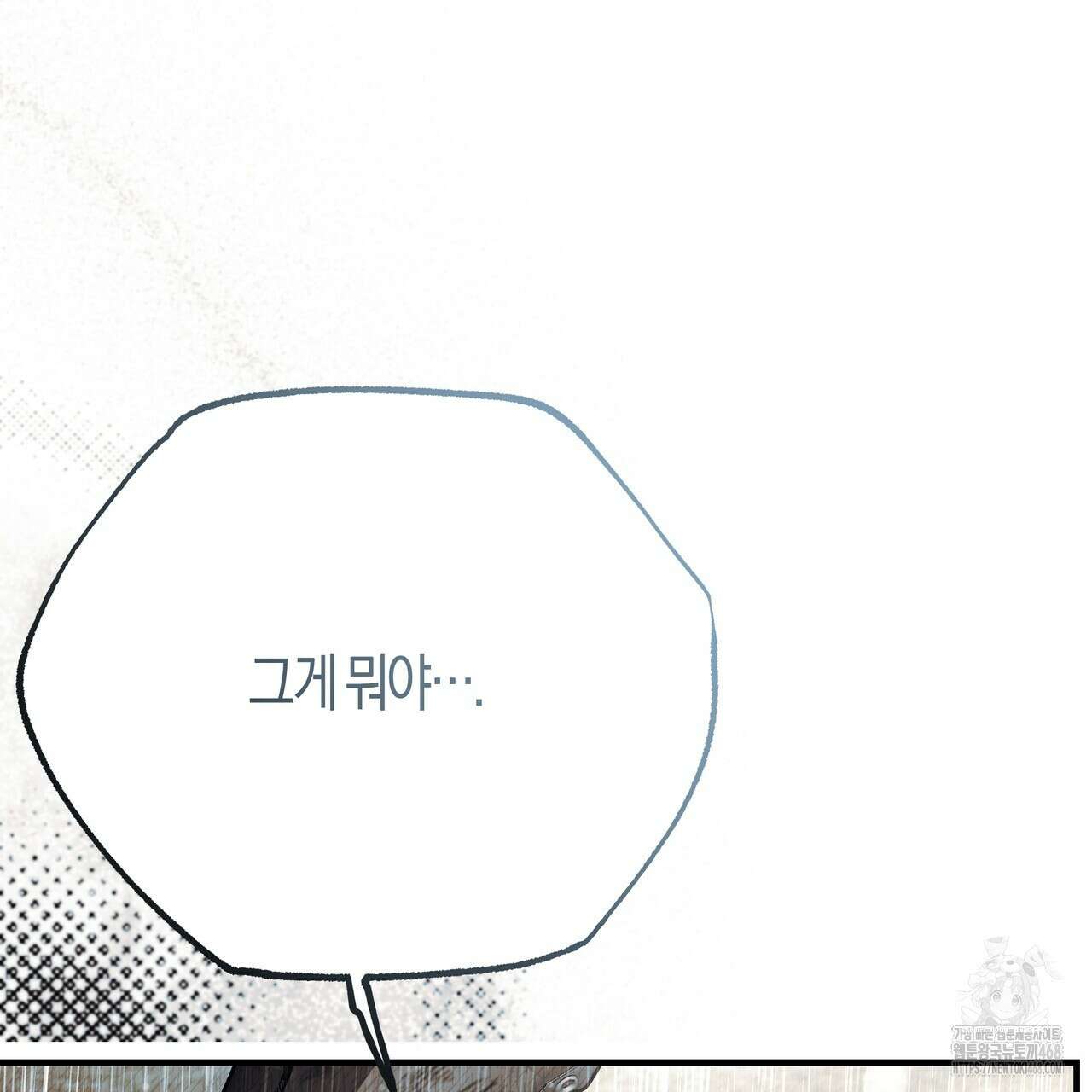 샬롯의 수레바퀴 83화 52