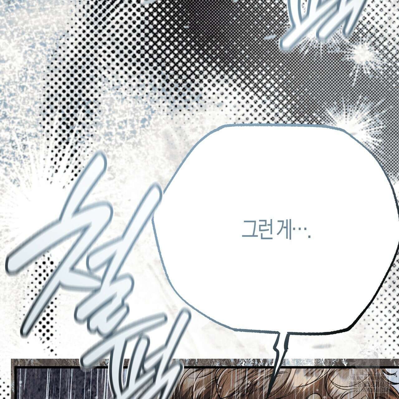 샬롯의 수레바퀴 83화 54