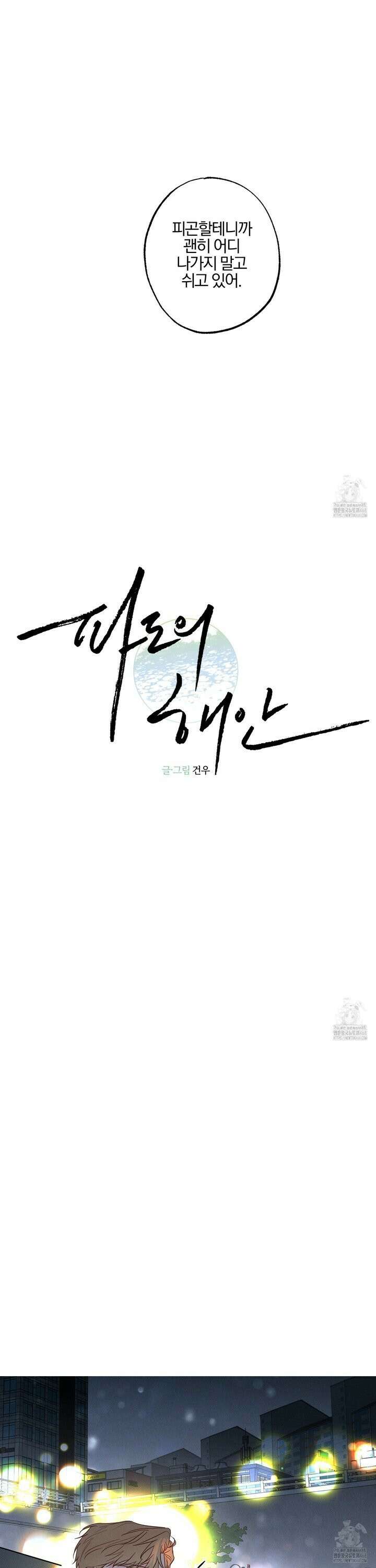 파도의 해안 30화 7