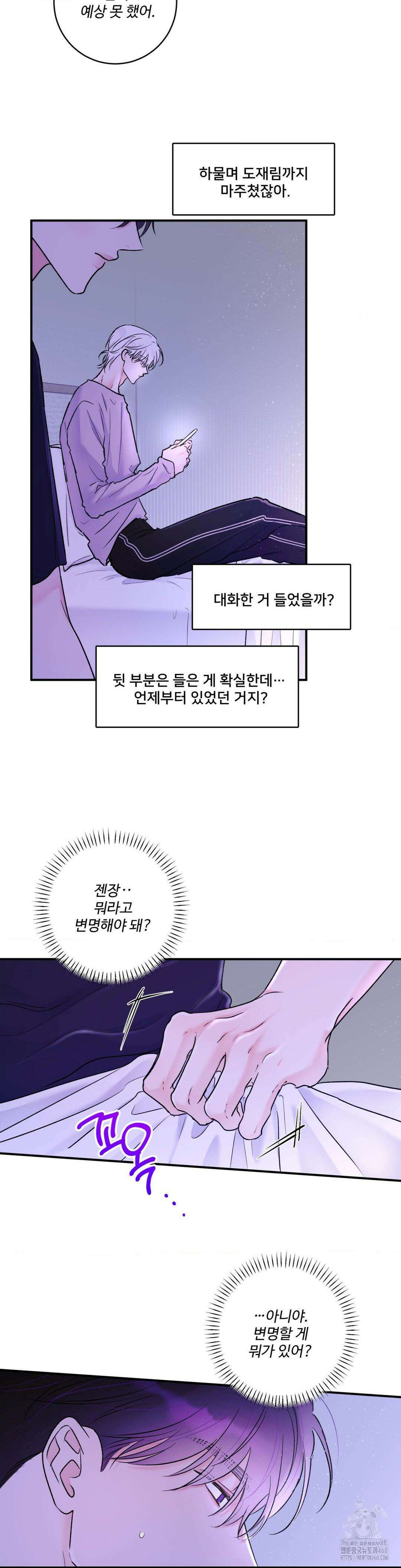 Xs 파트너 18화 2