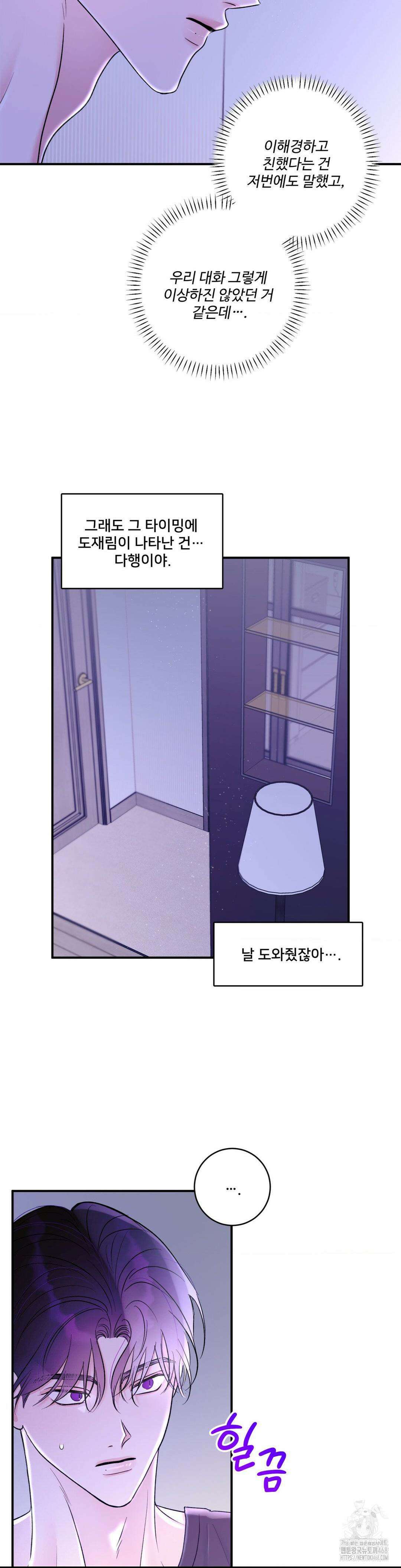Xs 파트너 18화 3