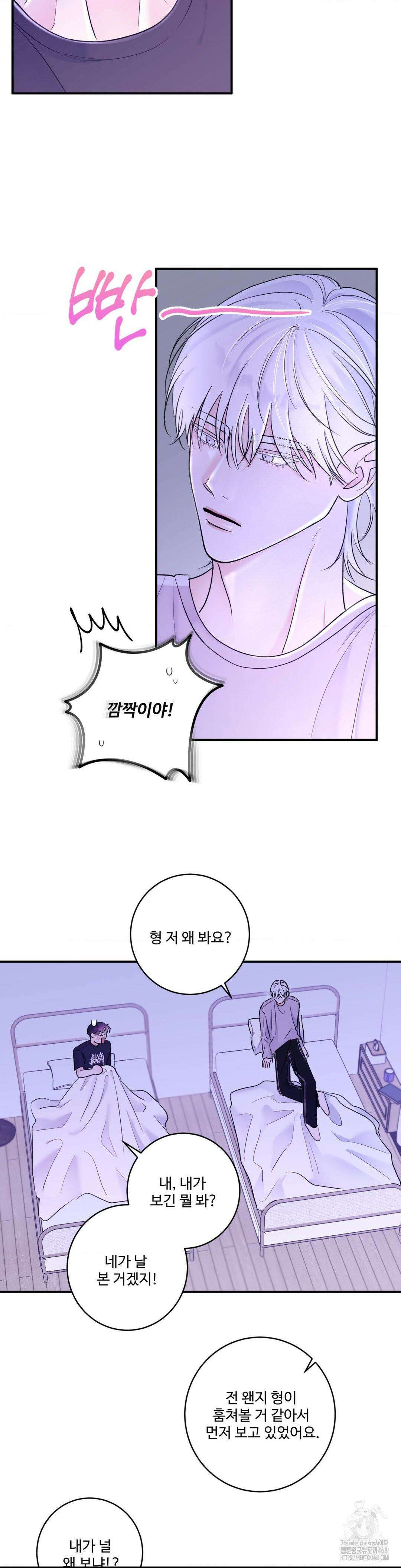 Xs 파트너 18화 4