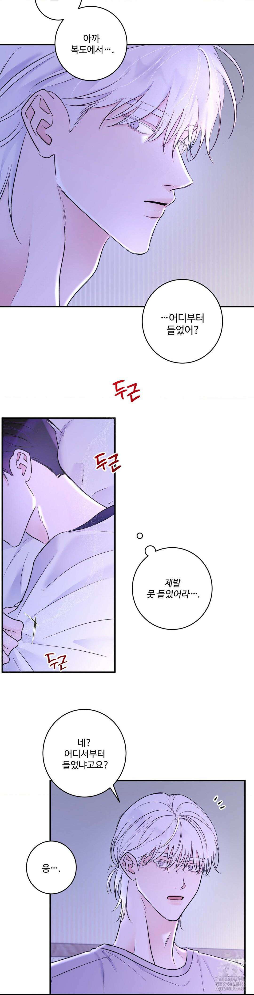 Xs 파트너 18화 6