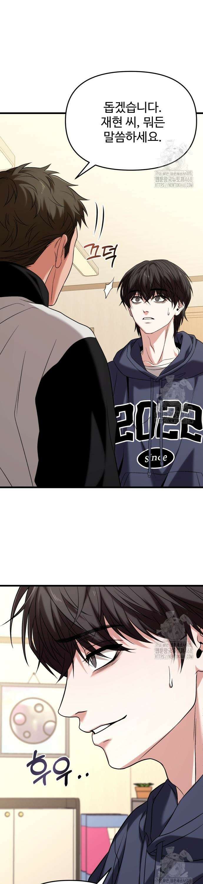 집구석 절대자 22화 7