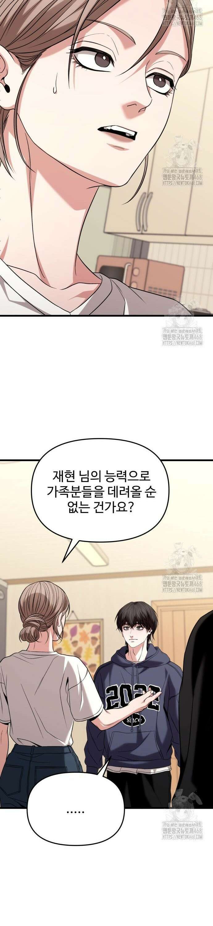 집구석 절대자 22화 12