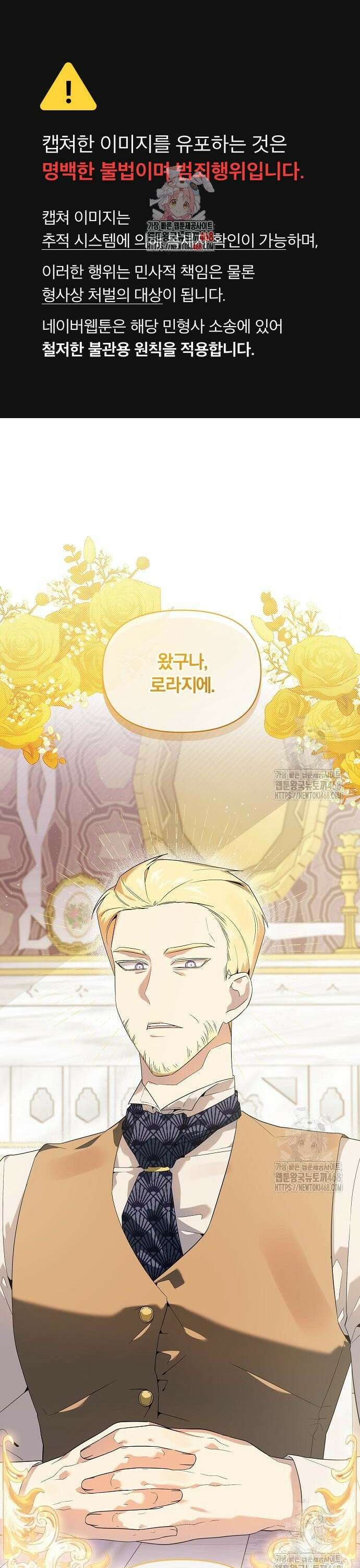 악녀는 오늘도 남주들이 귀찮습니다 4화 1