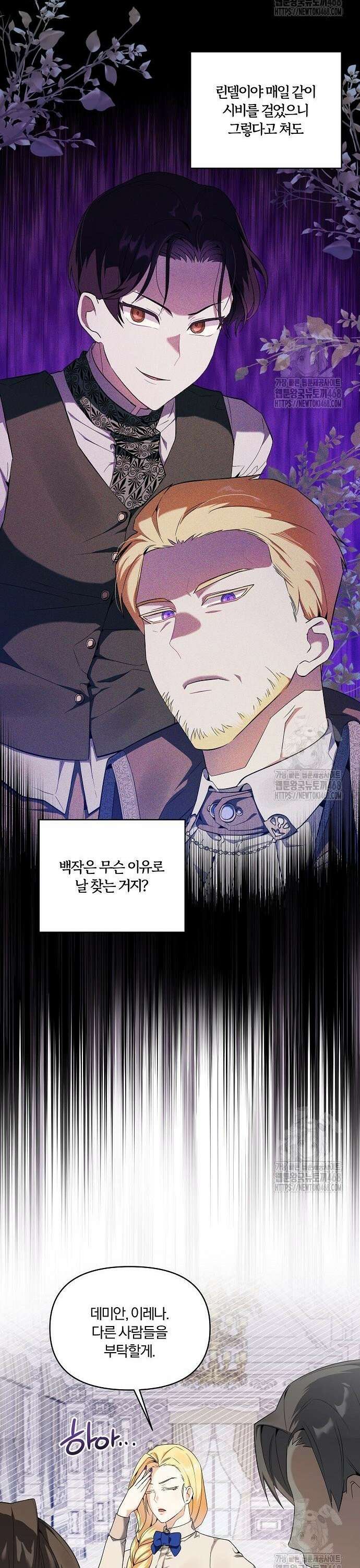 악녀는 오늘도 남주들이 귀찮습니다 6화 4