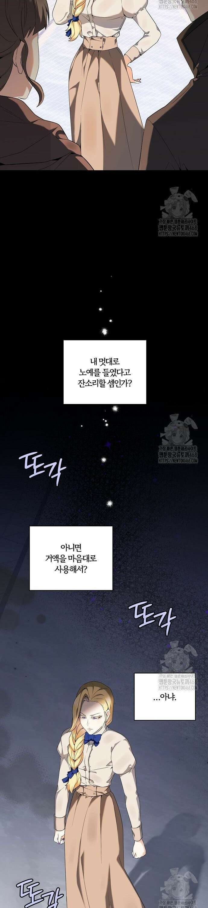 악녀는 오늘도 남주들이 귀찮습니다 6화 5