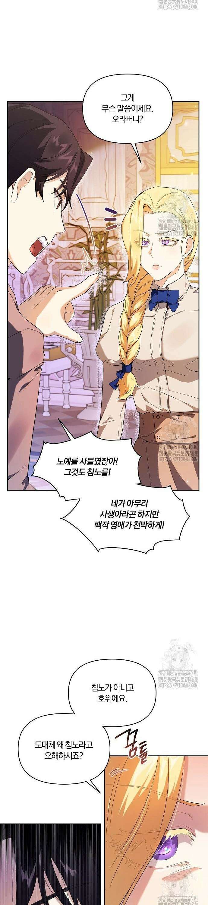 악녀는 오늘도 남주들이 귀찮습니다 6화 9