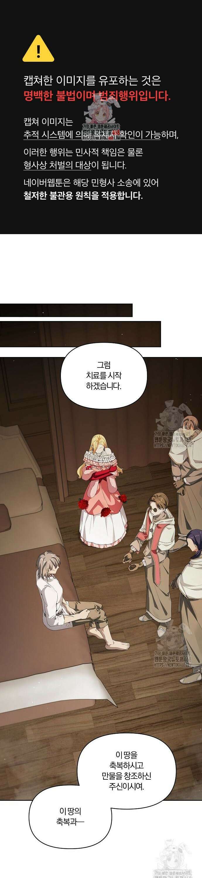 악녀는 오늘도 남주들이 귀찮습니다 8화 1