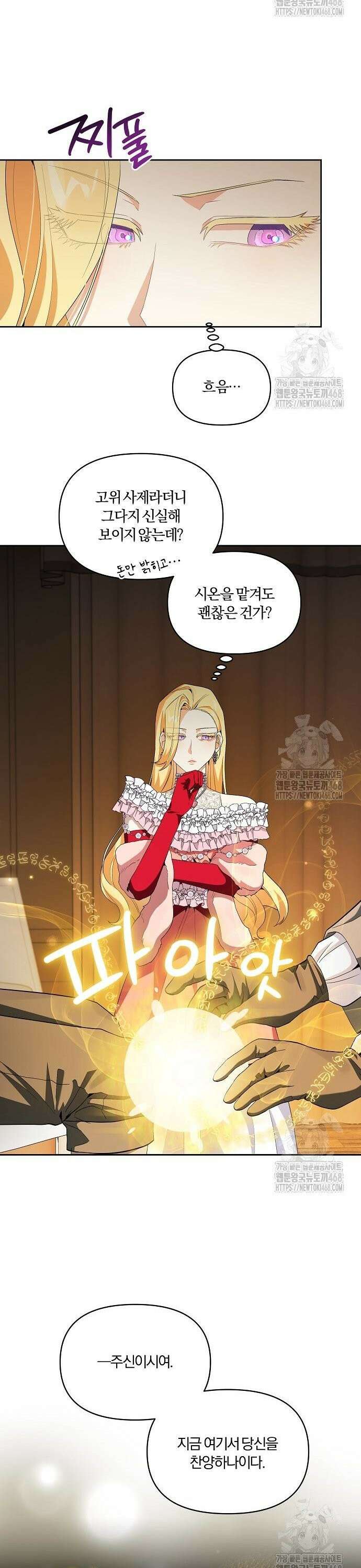 악녀는 오늘도 남주들이 귀찮습니다 8화 2