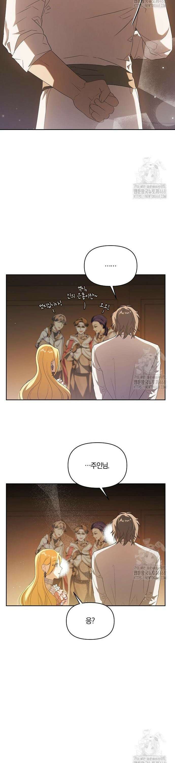 악녀는 오늘도 남주들이 귀찮습니다 8화 7