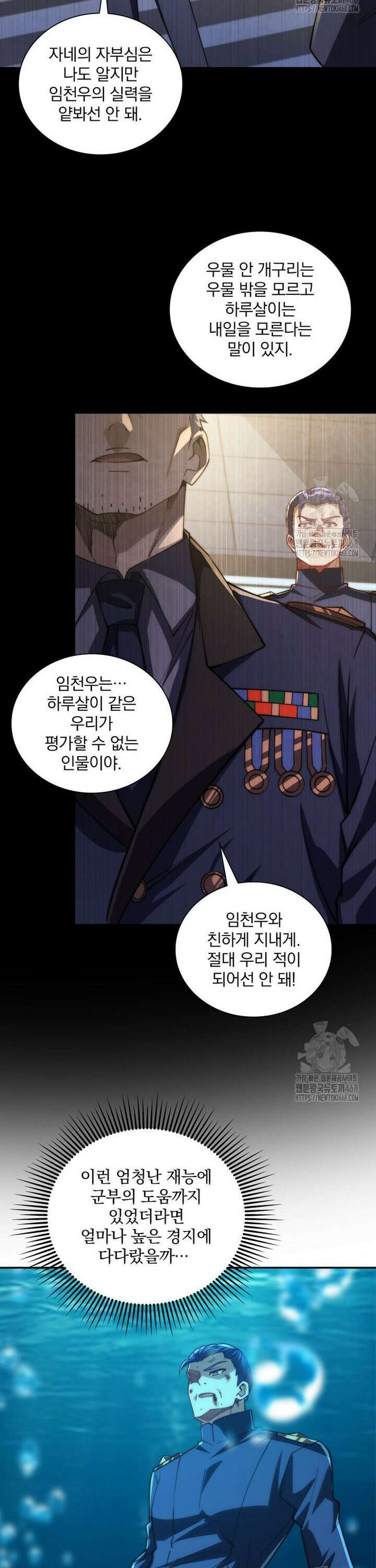 회귀 보상은 최강 무도 시스템 16화 2