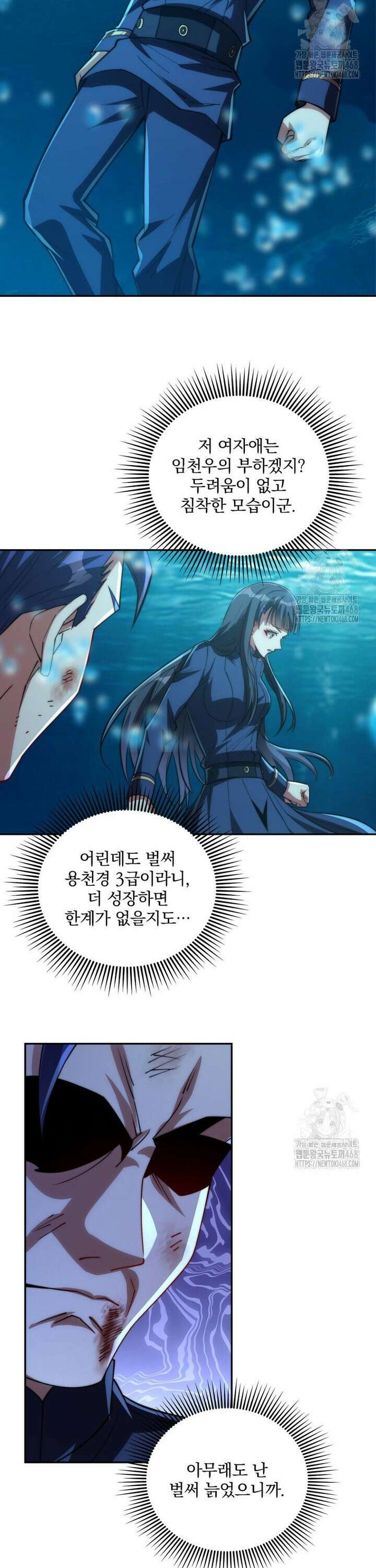 회귀 보상은 최강 무도 시스템 16화 3
