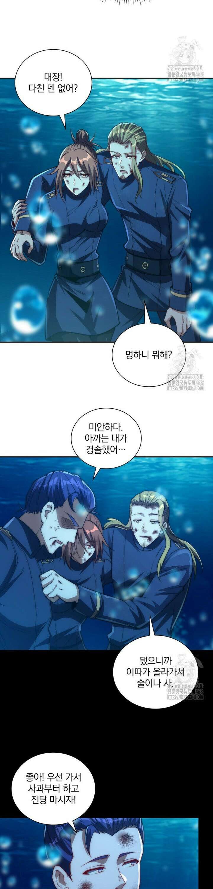 회귀 보상은 최강 무도 시스템 16화 4
