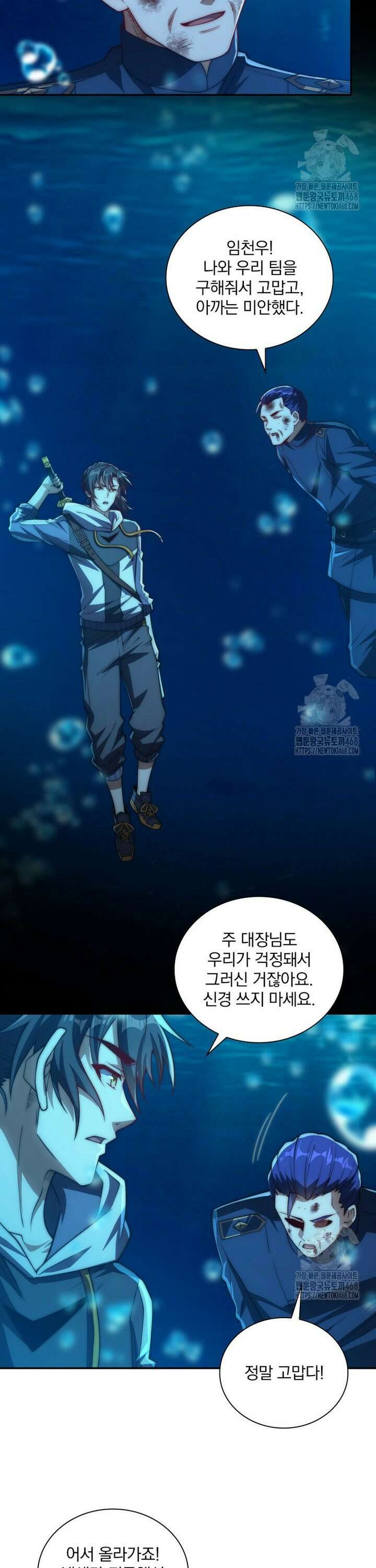 회귀 보상은 최강 무도 시스템 16화 5