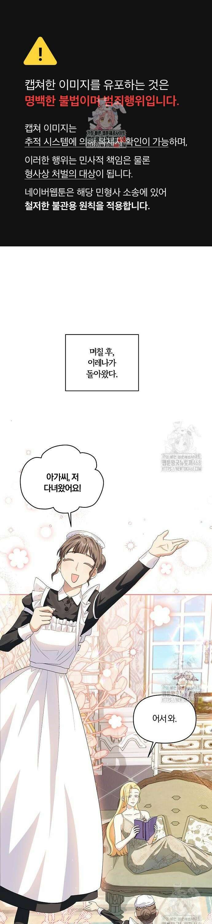 악녀는 오늘도 남주들이 귀찮습니다 14화 1