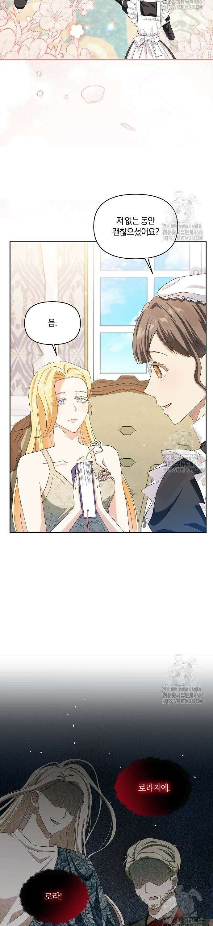 악녀는 오늘도 남주들이 귀찮습니다 14화 2