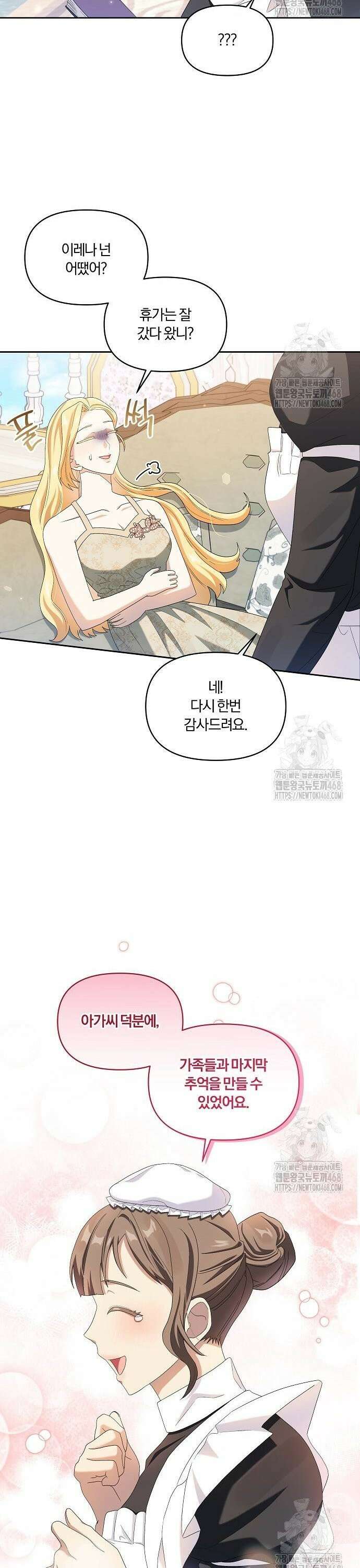 악녀는 오늘도 남주들이 귀찮습니다 14화 4