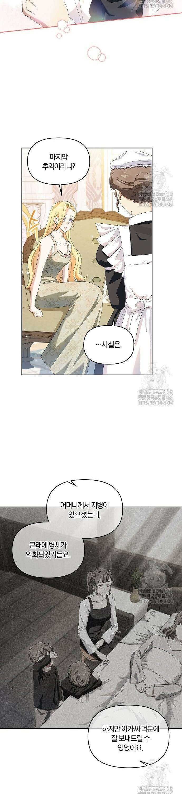 악녀는 오늘도 남주들이 귀찮습니다 14화 5
