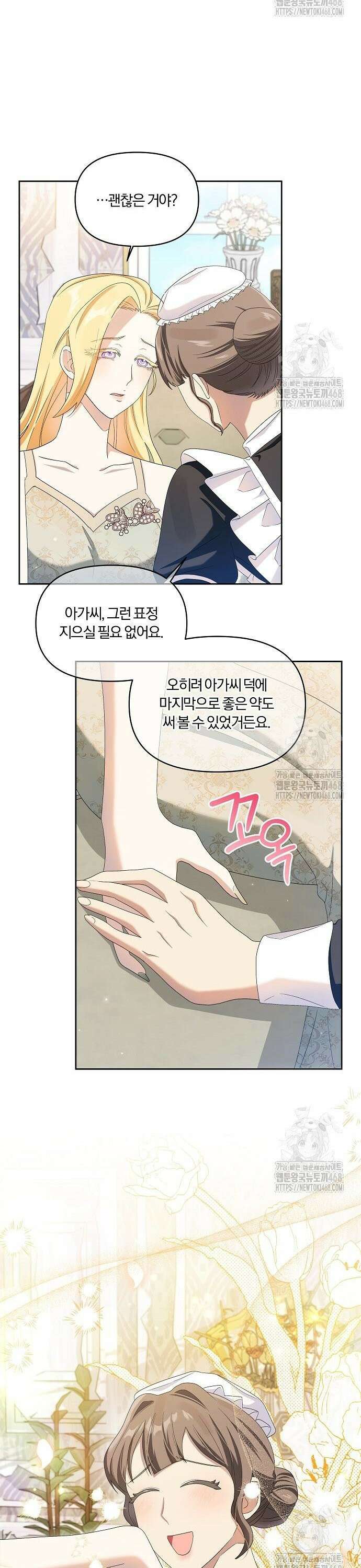 악녀는 오늘도 남주들이 귀찮습니다 14화 6
