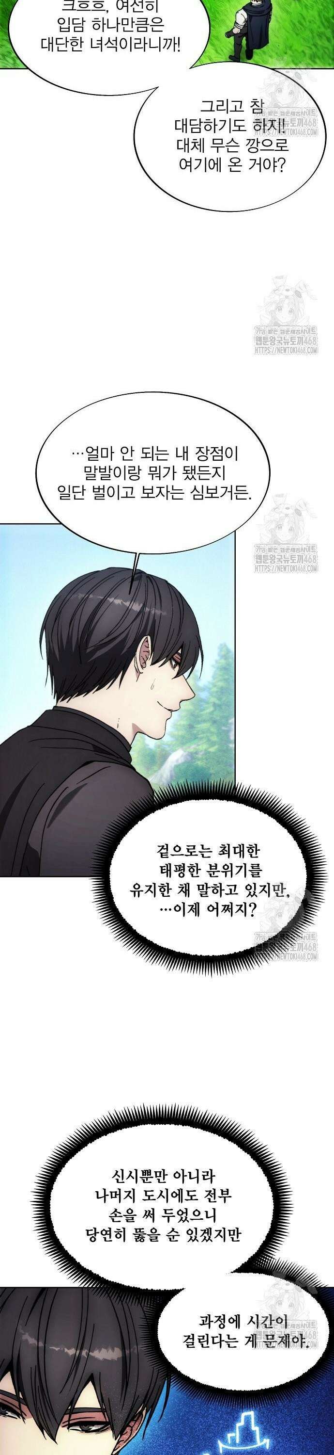 악당이 살아가는 법 187화 2