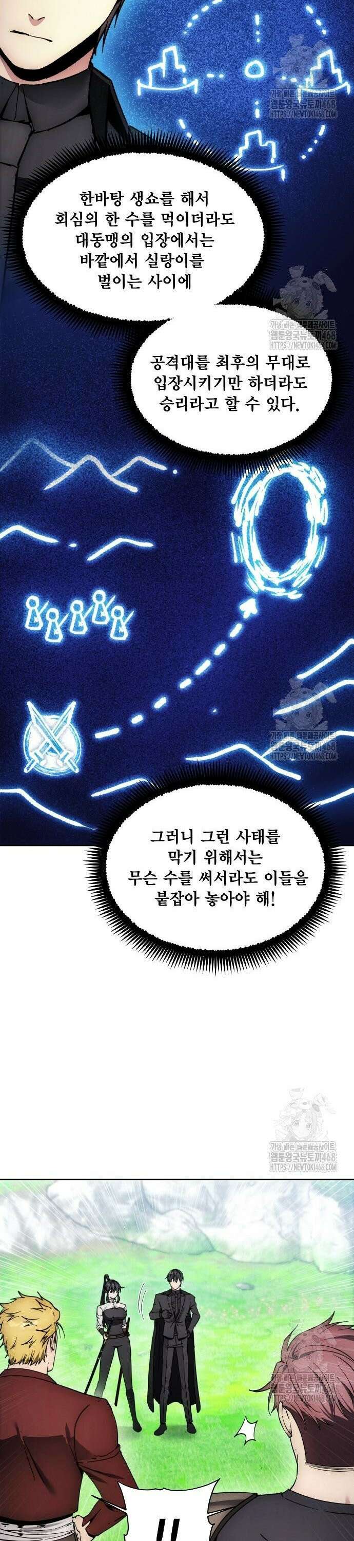 악당이 살아가는 법 187화 3