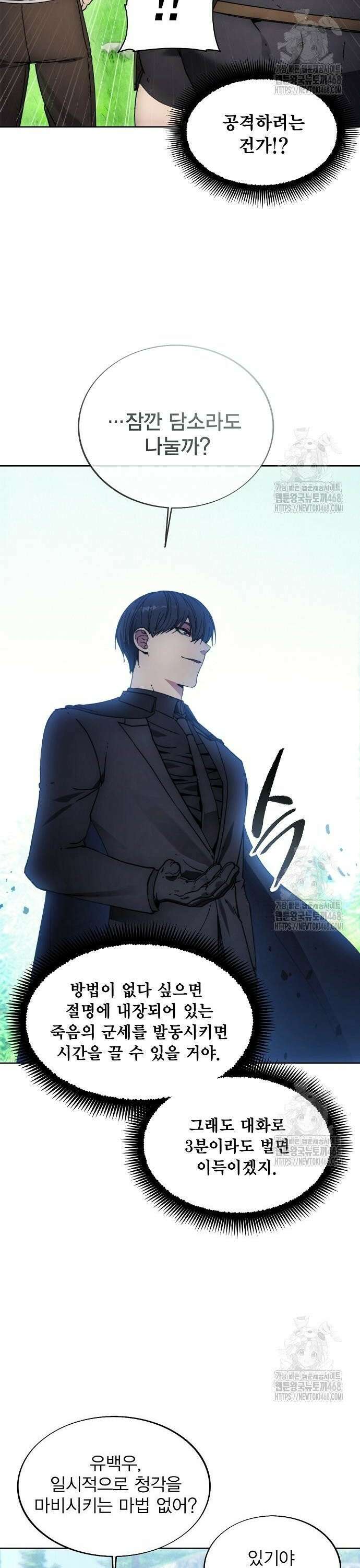 악당이 살아가는 법 187화 4