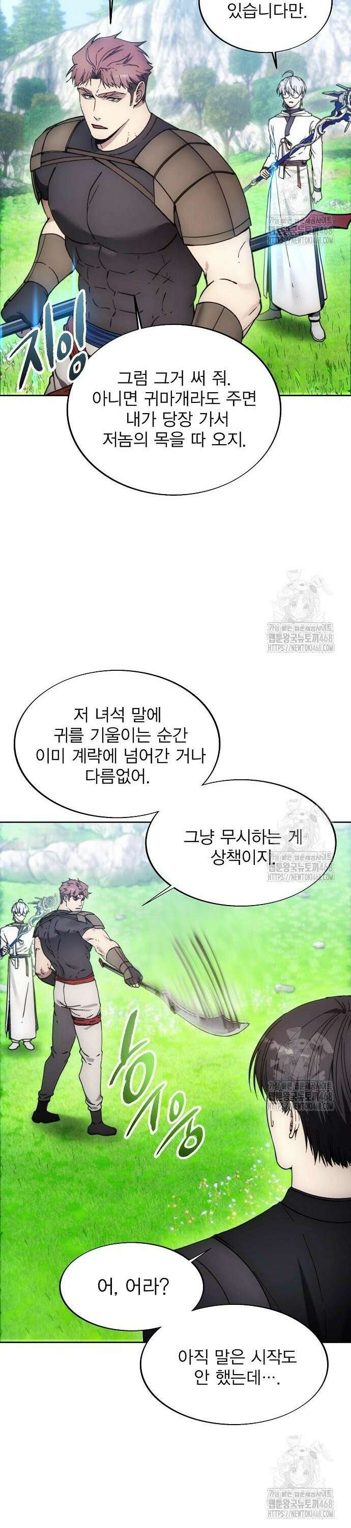 악당이 살아가는 법 187화 5