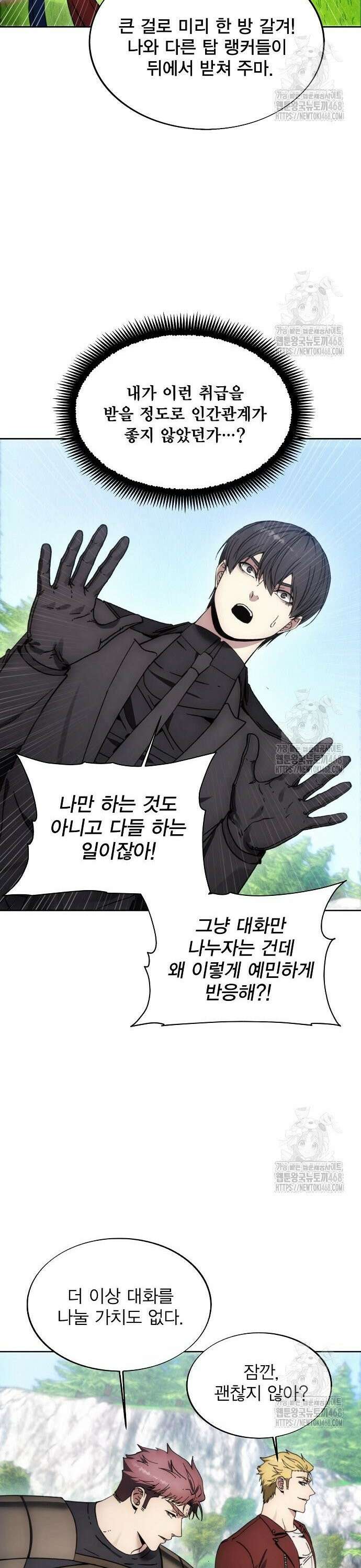 악당이 살아가는 법 187화 8