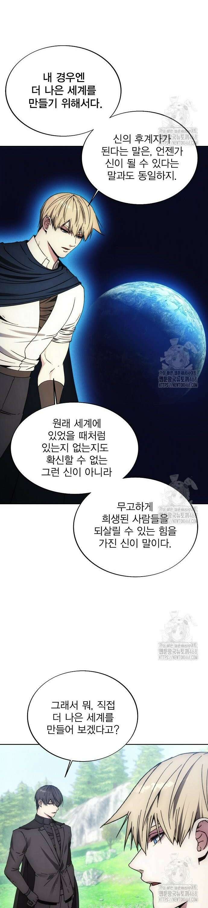 악당이 살아가는 법 187화 15