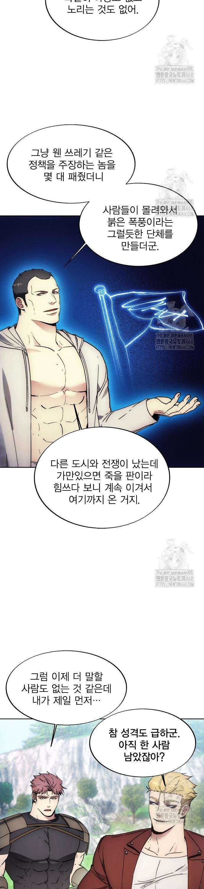 악당이 살아가는 법 187화 17