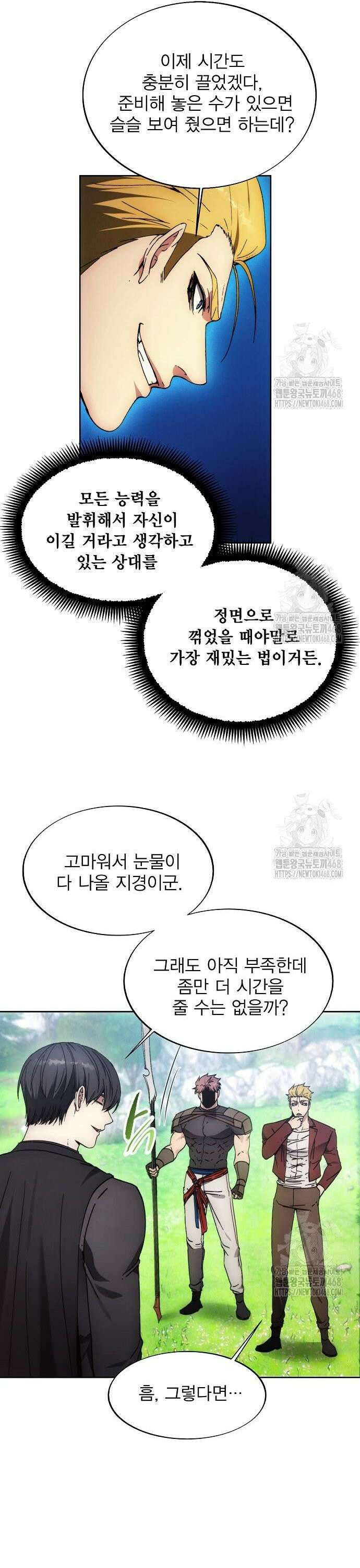 악당이 살아가는 법 187화 21