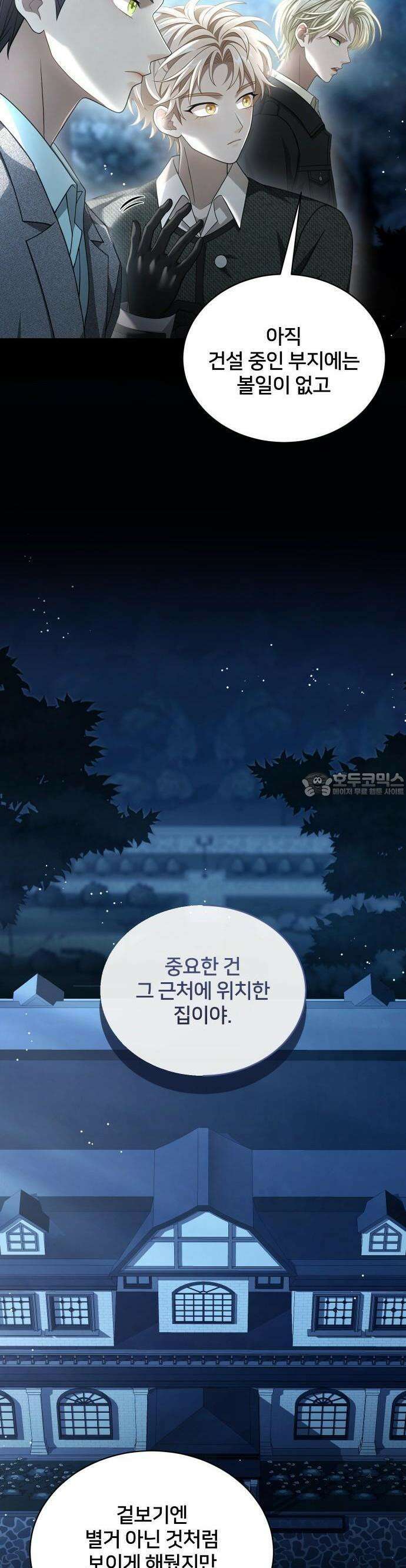 밤필드의 아이들 by DARK MOON 52． 제3장． 한밤의 서커스 (11) 2