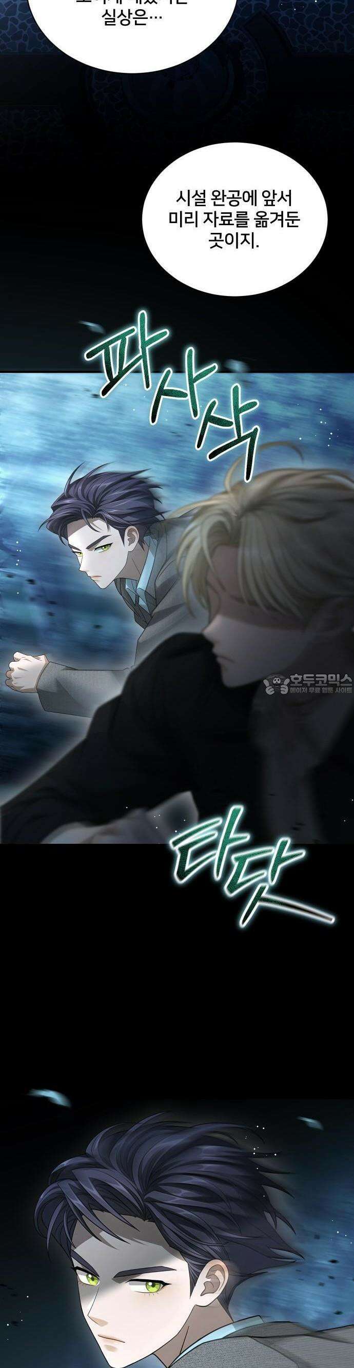밤필드의 아이들 by DARK MOON 52． 제3장． 한밤의 서커스 (11) 3