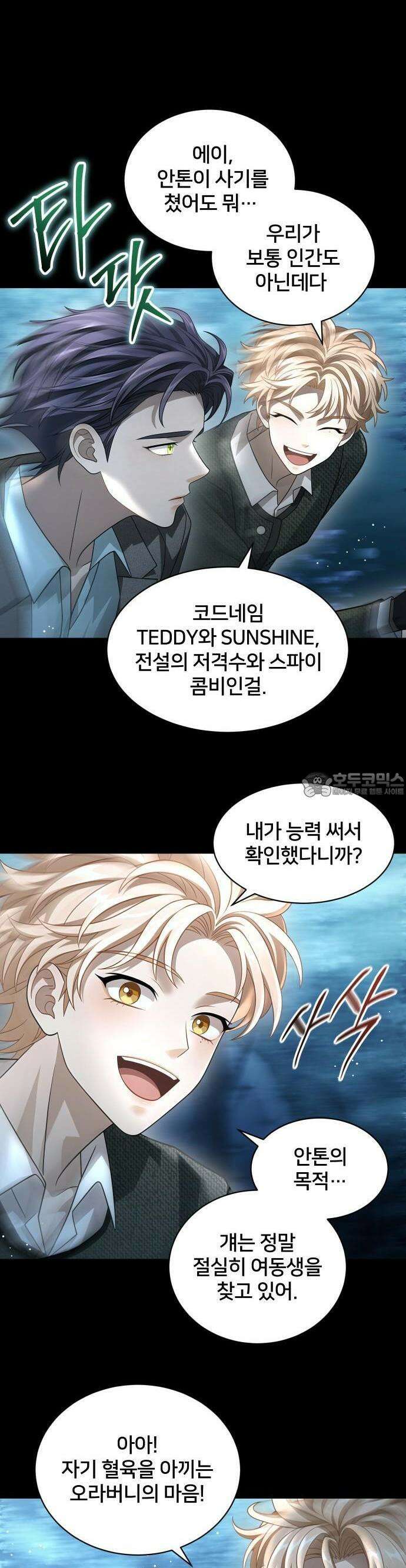 밤필드의 아이들 by DARK MOON 52． 제3장． 한밤의 서커스 (11) 5